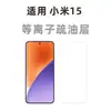 Para Xiaomi 15 Película de Vidro Temperado Desbloqueio de Impressão Digital Ultrassônica Vidro Anti-impressão Não Poroso Película para Celular