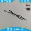 Sensor de Temperatura de Aire Acondicionado Aplicable Sensor de Temperatura Ambiente Interior Sensor de Temperatura de Bobina Sonda de Temperatura Termostato 5-50K