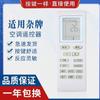 Adequado para Controle Remoto de Ar Condicionado Tiansong/Coelho de Jade/Konka Controle Remoto de Ar Condicionado Panasonic Máquina de Marca Variada Coelho Lunar YT01