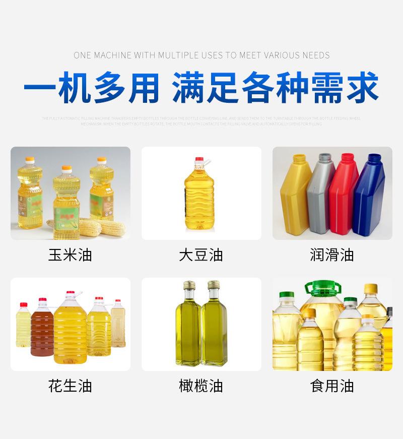 详情5——食用油灌装