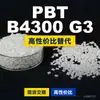 Grânulos de plástico PBT B4300G3 PBT doméstico como alternativa ao importado BASF Ultradur B4300G3