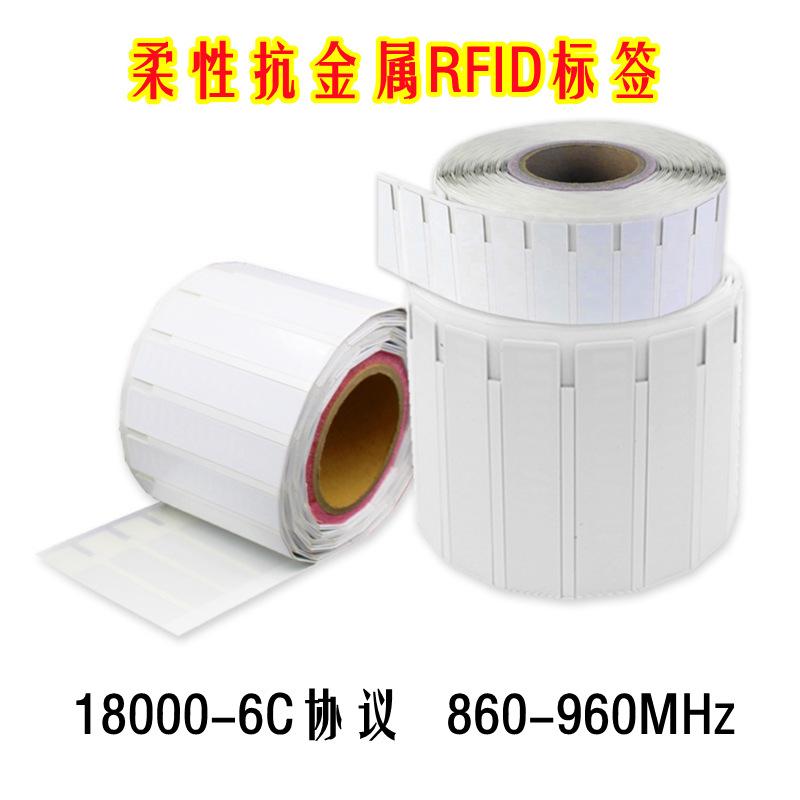 柔性抗金属电子标签