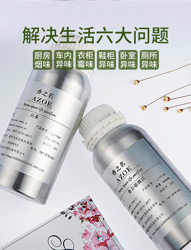 500ML酒店香薰机扩香机专用精油补充液_06.gif