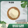 Polvo de Papaya, Extracto de Papaya, Polvo de Jugo de Papaya, Polvo de Papaya Silvestre, Polvo de Papaya Liofilizado, Polvo de Papaya, Polvo de Papaya, Polvo de Maracuyá