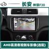 Adecuado para la pantalla de control central Changan Shenqi F30, Android, pantalla grande inteligente, navegación, imagen de marcha atrás, máquina todo en uno
