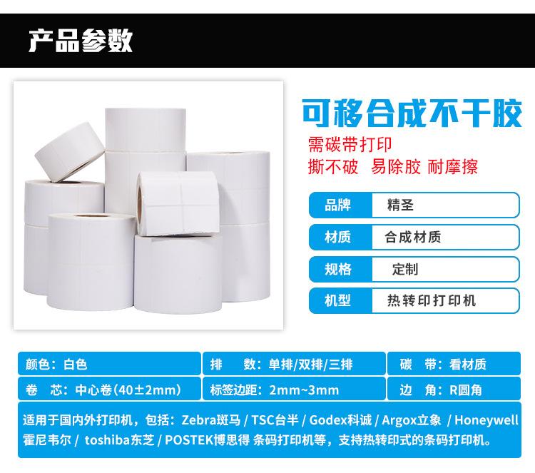 可移合成不干胶_02.jpg?x-oss-process=image/format,png