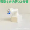 Conector Rápido para Purificador de Água de 4 Pontos para 2 Pontos, Conector em L de 3 Pontos 4X2 4X3 Quatro Pontos Rosca Interna e Externa para Tubo de Dois Pontos