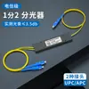 Caja de Empalme Divisor de Fibra Óptica Cónico 1X2 de Grado Telecomunicaciones Divisor Conector Frío de Entrada para el Hogar Sc Fc