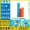 Palo de flotación para natación Silla flotante Almacén en la frontera de Jiangcheng Laos dropshipping Soporte de playa dropshipping Agarrador de mano Huludao