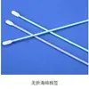 Yuanjian Bio Fs-H160 (162Wz16Hm) Hisopo de Esponja No Plegable para Recolección de Muestras con Excelente Eficiencia y Tasa de Liberación