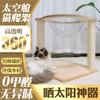 Promoção Especial com Frete Grátis: Arranhador para Gatos Atacado, Casa para Gatos Cápsula Espacial, Quarto Transparente para Gatos, Estrutura de Escalada, Suprimentos Integrados para Animais de Estimação, Suspensão para Gatos