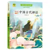 Mitología China Antigua Auténtica, Mitología Mundial, Historias del Mito Griego, Escuela Primaria: El Viaje del Polvo, Cuarto Grado