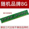 Memoria Stick Ddr3 Memoria Stick 4g 8g 1333 1600 Memoria de Escritorio Totalmente Compatible con Tercera Generación