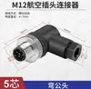 Conector de Enchufe de Aviación Sin Soldadura M12 Impermeable Sensor de Metal 4 Núcleos 5 Pines 8 Agujeros Par Macho y Hembra de 12 Núcleos Metabo