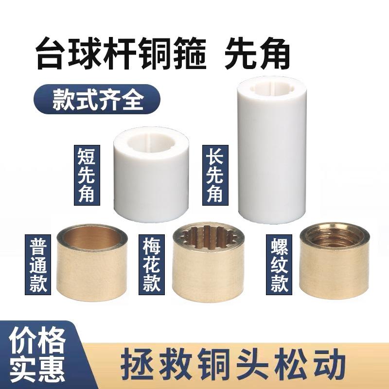 1智贝主图桌球杆铜箍防爆塑料大头杆先角台球杆皮头枪头修理配件