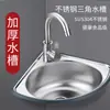 Bacia Triangular de Água em Aço Inoxidável Pia de Cozinha Única Pequena Lavar Louça Doméstico Simples Lavatório Fábrica Atacado