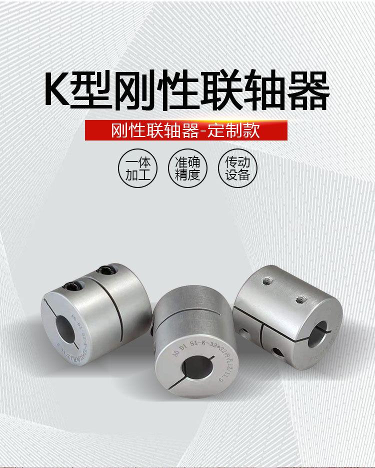精密铝合金夹壳联轴器详情页_01.jpg