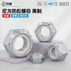 Porcas anti-soltura de aço carbono fabricadas nos EUA, porcas anti-soltura de nylon galvanizadas com zinco branco anti-ferrugem fabricadas nos EUA, porcas de travamento roscadas fabricadas nos EUA