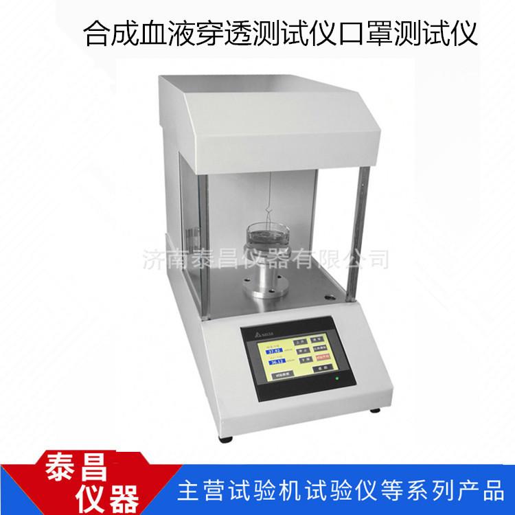 合成血液穿透测试仪口罩测试仪