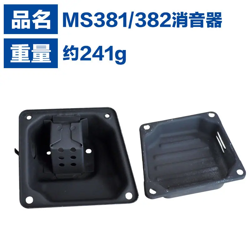 MS381消音器2