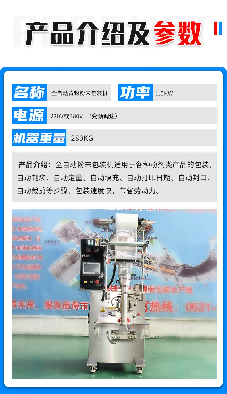 全自动背封粉末包装机_08