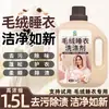 Detergente para Pijamas de Lana, Detergente para Lavar Suéteres de Cachemira y Abrigos de Lana Anti-Encogimiento para el Hogar, Agente de Limpieza, Dropshipping