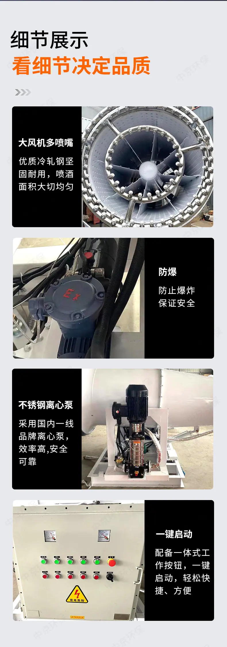 雾炮详情页_06