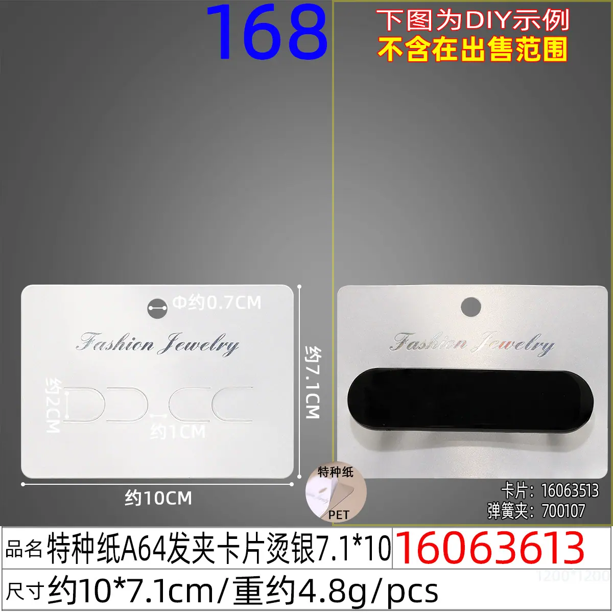 16063613#特种纸A64发夹卡片烫银7.1x10.jp