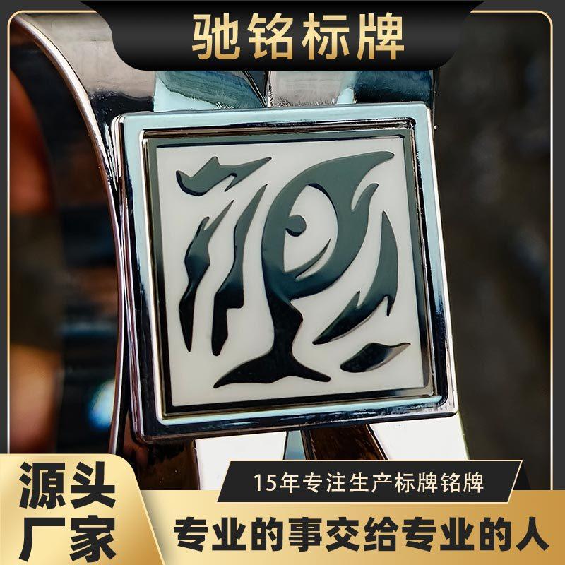 PET黑色电铸标牌