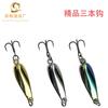 Lentejuelas de polilla boutique tres anzuelos 0.8g 15g Señuelo artificial Luya tiro largo pesca de objetos metálicos micro perlas boca de caballo