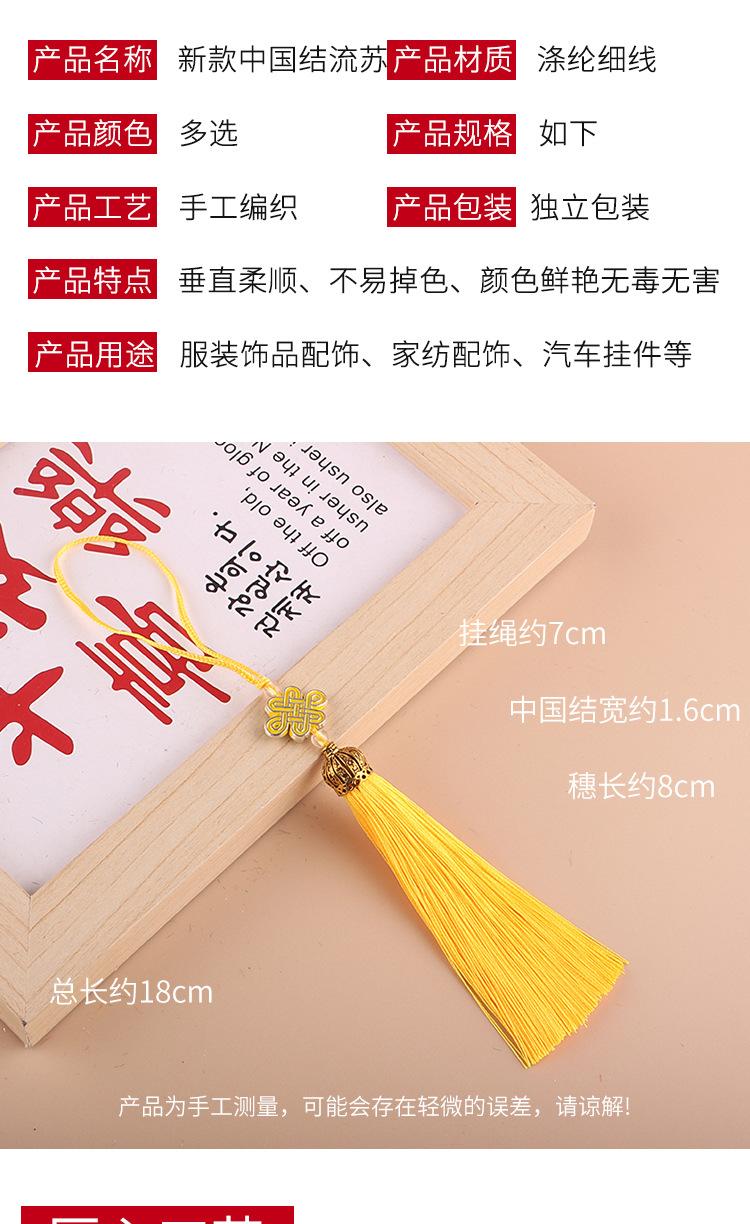新款中国结流苏2_03