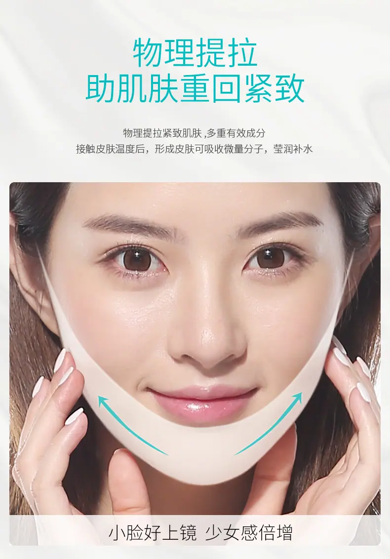 V脸提拉面膜_04
