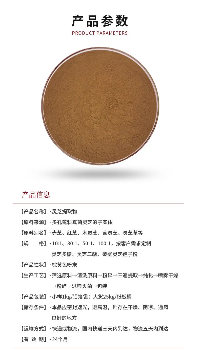 灵芝提取物_01.jpg