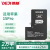 Deji é Adequado para Substituição de Bateria de Celular Apple iPhone 15Pro Alta Capacidade Nova Bateria de Lítio Polímero Fábrica