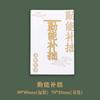 Marcador de metal tingido de papel Qingge Fujiu série criativa ins texto literário padrão marcador caixa de presente 14