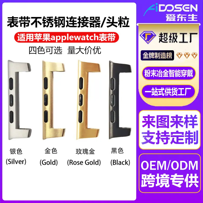 定制苹果皮带连接器