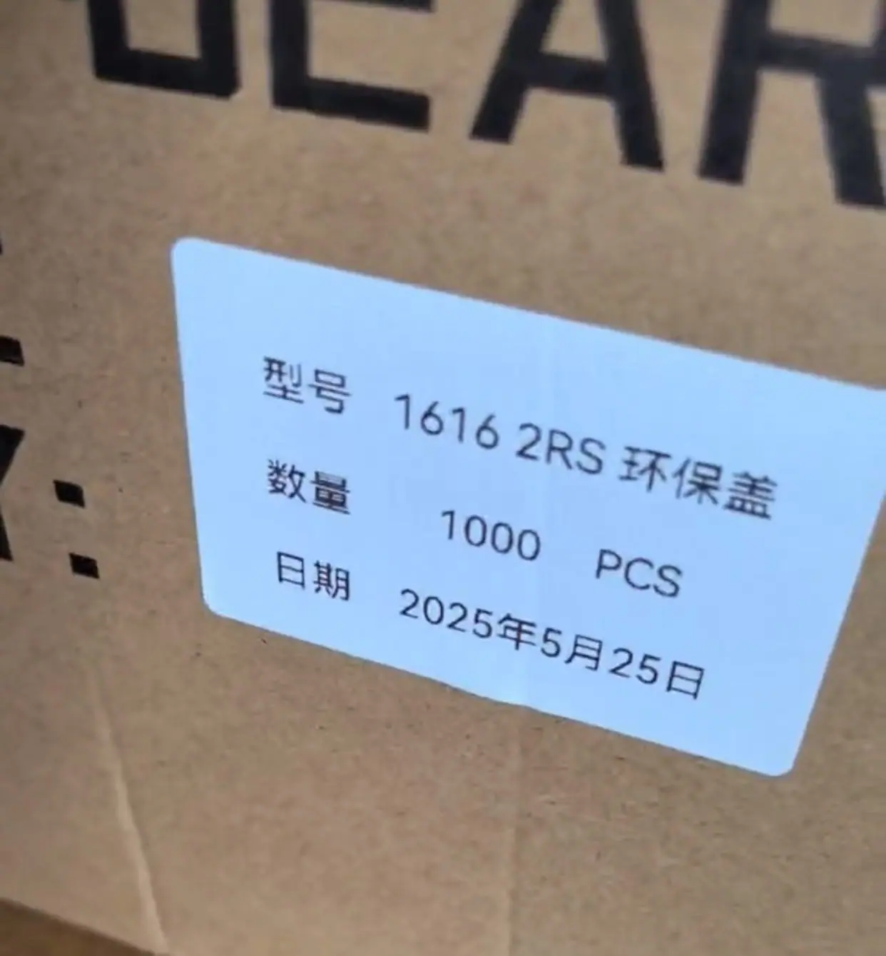 1616-2RS箱