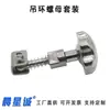 Chenxingcheng Acero Inoxidable 304 Ojal de Elevación para Registro Tuerca Perno Fijador Juego Brida Tapa de Tanque Perno de Rueda de Mano Bloqueo
