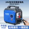 Generador de aire acondicionado de estacionamiento para camión Carrett de 24v, generador de coche a gasolina, conversión de frecuencia, pequeño, portátil, 24V