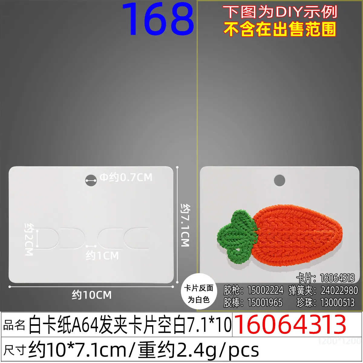 16064313#白卡纸A64发夹卡片空白7.1x10.jp