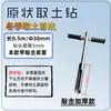 Muestreador de Suelo, Herramienta Original para Perforar Suelo, Muestreador de Suelo con Anillo Cuchilla de Acero Inoxidable 304 Engrosado, Herramienta para Perforar Suelo con Escala