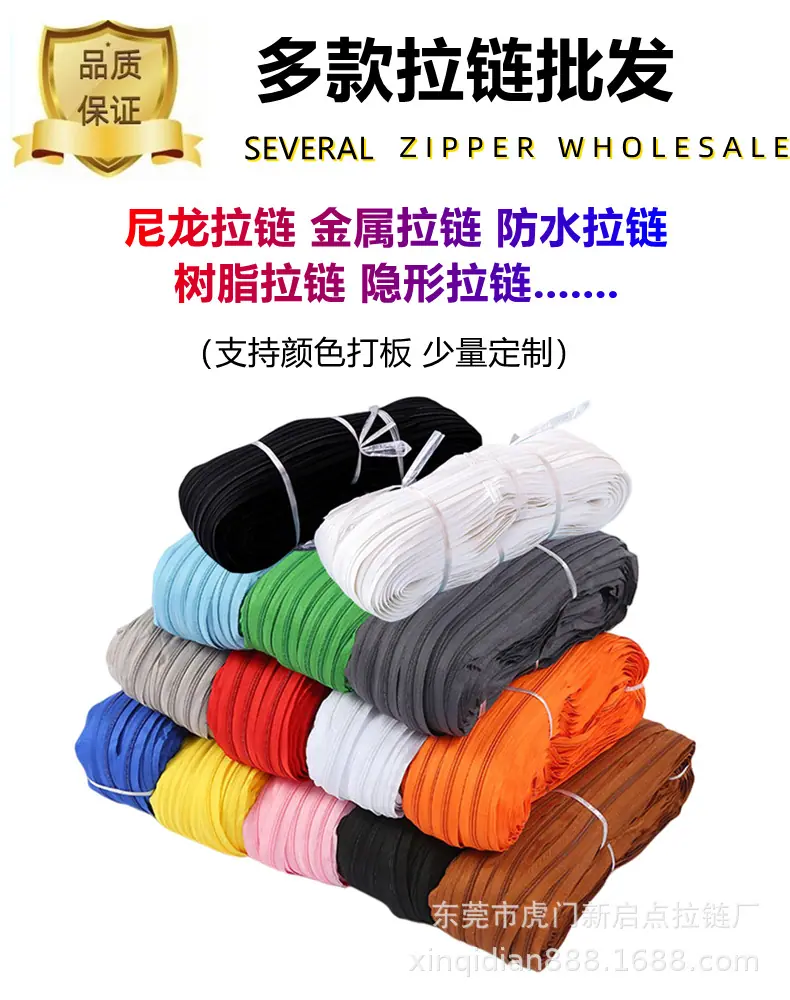 拉链批发
