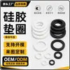 Junta de silicona, resistente a altas temperaturas, impermeable, junta plana de sellado, conexión de hardware de equipo mecánico, amortiguación y absorción de impactos, almohadilla de goma negra y blanca