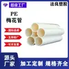 Tubo de arrastre de flor de ciruelo blanco de cinco agujeros de HDPE con bobina de flor de ciruelo de siete agujeros, tubo pasacables de comunicación de energía para la venta