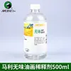 Marca Marley aguarrás diluente meio para tinta a óleo 500ml cor líquido de limpeza a óleo líquido para lavar pincel