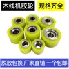 Rueda de goma para máquina de líneas de madera Rueda para máquina de líneas de madera Rueda alimentadora para máquina de líneas de madera Rodillo de presión transportador para máquina de líneas de madera Rueda de goma para máquina de barras redondas