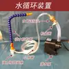 Kit de Refrigeración para Procesamiento de Máquinas/Tubería de Agua de Refrigeración/Tubería de Agua a Presión Accesorios para Máquina de Tallado en Jade Dispositivo de Circulación de Agua Bomba Sumergible