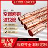 Tubo de Cobre Corrugado para Aire Acondicionado 10 12 16 19mm Manguera Roscada Accesorios de Refrigeración Conexión Soldada Tubo de Cobre Trenzado