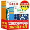 Suscripción Anual Completa Enero-Diciembre 2026 de Practical Digest Edición Secundaria para Estudiantes de Secundaria: Materiales de Composición y Revistas/Periódicos de Lectura