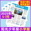 Suscripción Anual al Periódico Juvenil Sunshine para Estudiantes de Primaria de Enero a Diciembre de 2026, Grados 1-6, Noticias de Ciencia para Estudiantes de Primaria, Nezha